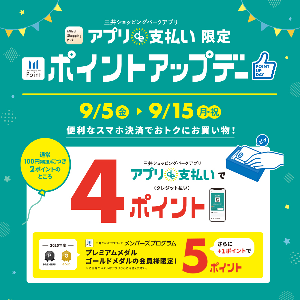 【ららぽーと豊洲店】三井ショッピングパーク メンバーズプログラム メダルdeポイントアップキャンペーン始まりました