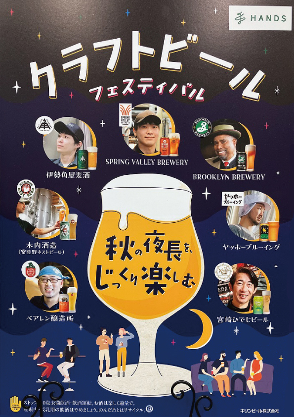 クラフトビールフェスティバル開催中！