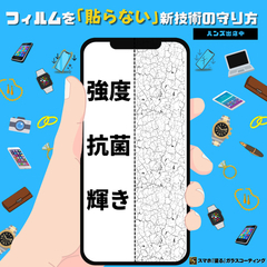 【ららぽーと豊洲店】『貼る』から『塗る』へ！ スマートフォン全面ガラスコーティング 11月開催スケジュール