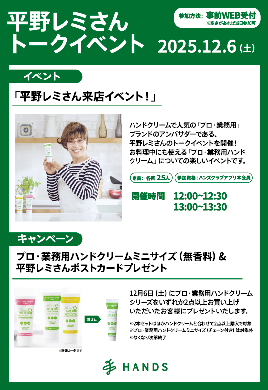 平野レミさんトークイベント開催！【ららぽーと豊洲店】