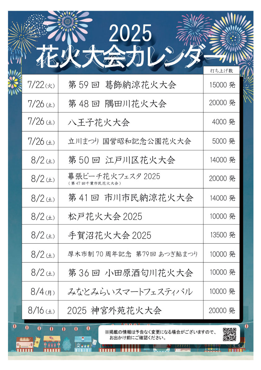 2025花火大会カレンダーNET.jpg